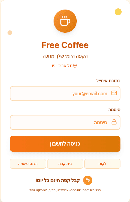 FreeCoffee — login screen of the prototype
